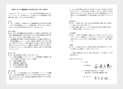 協定書